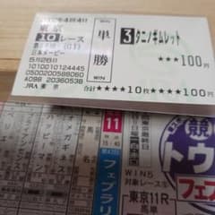 現地単勝2002日本ダービー タ二ノギムレット 100円おまけ2枚 - メルカリ