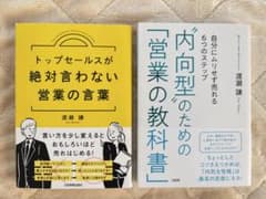 営業　ビジネス本2冊セットのサムネイル