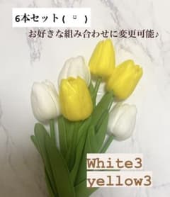 【SNS人気♡】海外　チューリップ　6本セット　韓国インテリア　造花のサムネイル