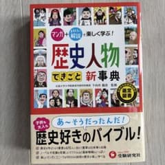 自由自在歴史人物・できごと新事典のサムネイル