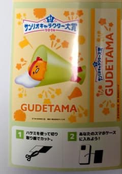 ぐでたま サンリオ キャラクター大賞 スマホカードのサムネイル