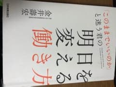 「このままでいいのか」と迷う君の明日を変える働き方のサムネイル