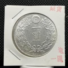 大正三年銘日本一圓銀貨古銭アンティークコイン記念硬貨コレクション