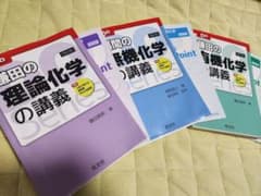 鎌田の理論無機化学 有機化学の講義 大学受験Doシリーズ 化学参考書 3冊セットのサムネイル