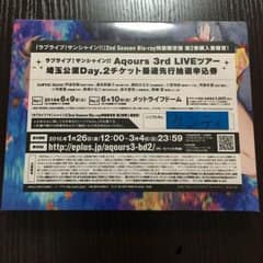Aqours 3rd 最速先行抽選申込券のサムネイル