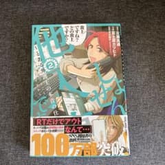 しょせん他人事ですから ～とある弁護士の本音の仕事～ 2のサムネイル