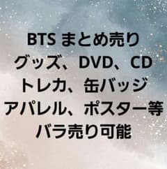 BTS バンタン DVD CD アルバム トレカ うちわ 缶バッジ 2 BTS バンタン DVD CD アルバム トレカ うちわ 缶バッジ 2 - メルカリ