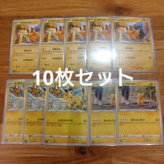 ポケモンカード ピカチュウ まとめ売りのサムネイル