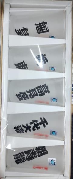 力士ネイム入りデザイン透明グラス5個セット　新品