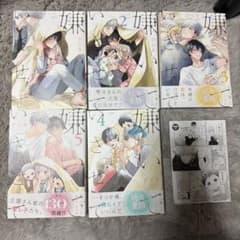 ひじき 嫌いでいさせて 1-5巻セット＋5巻特典のサムネイル