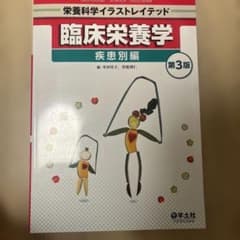 臨床栄養学 疾患別編 第3版のサムネイル
