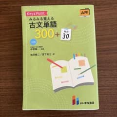 Key&Pointみるみる覚える古文単語300+敬語30のサムネイル