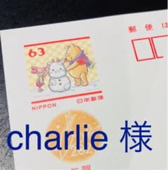 charlie様　ディ)12番　17枚　文章変更　差出人なしのサムネイル