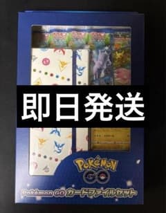 2*t様 【新品未開封品】ポケモンカード ポケモンGOカードファイル