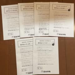 四谷学院　高卒　学力診断テスト2023のサムネイル