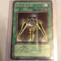 遊戯王 闇の護封剣 即購入OKのサムネイル