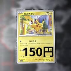 Pikachu C SV2D Clayburst 017/071