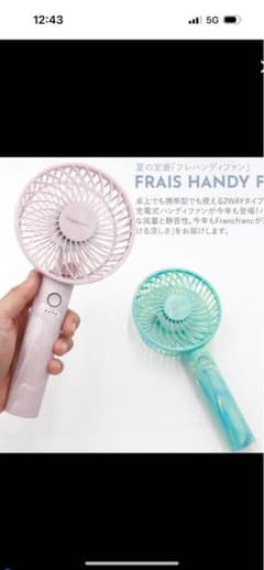 フランフラン　ハンディファンのサムネイル