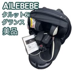 【最上級モデル】エールベベ・クルット6i グランス BF951 グランブラウン クルット6i 安全性と快適性が進化した新生児から使える日本製回転式