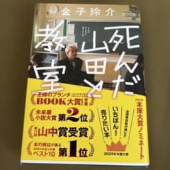 死んだ教室 金子玲介 講談社のサムネイル