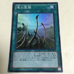 遊戯王 竜の霊廟のサムネイル