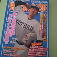 野球太郎No.051 2024夏の高校野球&ドラフト大特集号のサムネイル