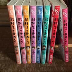 影野だって青春したい1〜8巻のサムネイル