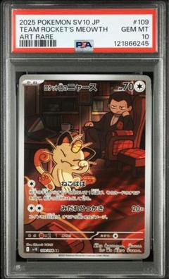 ロケット団のニャース AR PSA10 鑑定品 PSA10 ロケット団のニャース AR - メルカリ