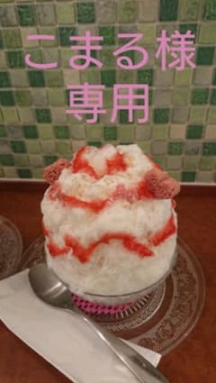 こまる様 専用ページのサムネイル