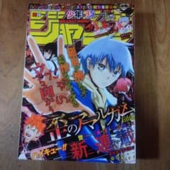 週刊少年ジャンプ45号のサムネイル