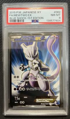 ポケモンカード ミュウツーEX SR XY8 青い衝撃 PSA8 062/059 - メルカリ