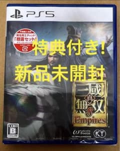 新品未開封 PS5 真 三國無双8 EMPIRES 三国無双Ⅷ エンパイアーズ