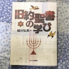 旧約聖書の学びのサムネイル