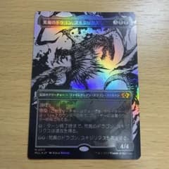 MTG 荒廃のドラゴン、スキジリクス Foil - メルカリ