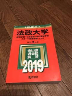 法政大学(経済学部・社会学部・現代福祉学部・スポーツ健康学部-A方式) 201…のサムネイル