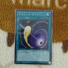 コズミック・サイクロンのサムネイル