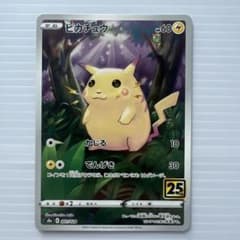 ピカチュウ ソード&シールド 拡張パック 25th ANNIVERSARY C… - メルカリ
