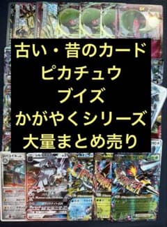 古いカード ピカチュウ ブイズ かがやく まとめ売り ポケカ - メルカリ