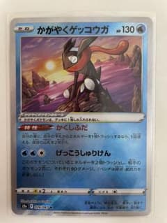 ポケモンカード かがやくゲッコウガのサムネイル