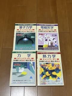 マセマ物理参考書のサムネイル