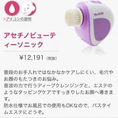 ヤーマン アセチノビューティーソニック 新品未使用のサムネイル