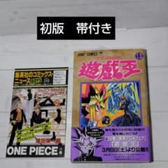 超希少】 遊戯王 12巻 1刷 初版 帯付き チラシ付き ジャンプ 集英社