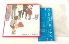 LANDSALE (ランドセル) ／ P-MODEL 紙ジャケットのサムネイル