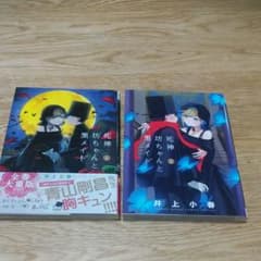 死神坊ちゃんと黒メイド 1と2巻のサムネイル