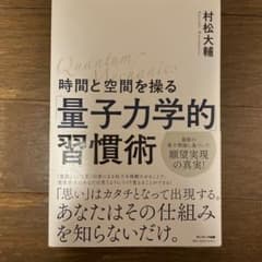 時間と空間を操る「量子力学的」習慣術のサムネイル