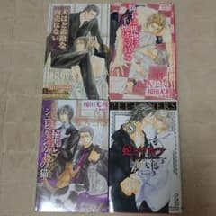 榎田尤利小説　４冊セットのサムネイル