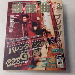 歌謡曲 1996年3月号のサムネイル