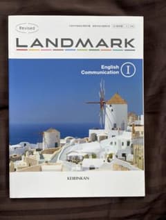 LANDMARK English Communication 3冊セットのサムネイル