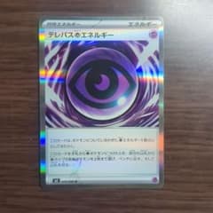 テレパス超エネルギー エラーカード - メルカリ