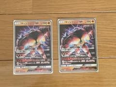ポケモンカード マッシブーンGX SM 4S 2枚セットのサムネイル